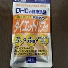 DHC  ダイエットパワー