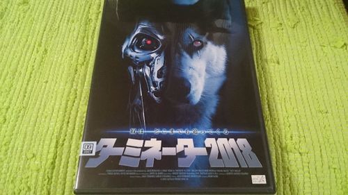 Dvd ターミネーター２０１８ Sfアクションです Yasuko 金沢のdvd ブルーレイの中古あげます 譲ります ジモティーで不用品の処分