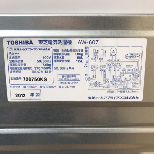 TOSHIBA 7.0kg 風乾燥機能付き全自動電気洗濯機 2012年製