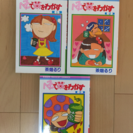 漫画本⑩ へそで茶をわかす 全3巻、纏めて50円