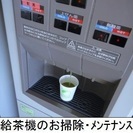 【女性活躍中！残業なし！】給茶機メンテナンス作業の画像