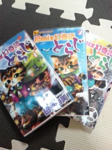 猫mix幻奇譚とらじ １ ３巻 田村由実 胡蝶 富士の本 Cd Dvdの中古あげます 譲ります ジモティーで不用品の処分