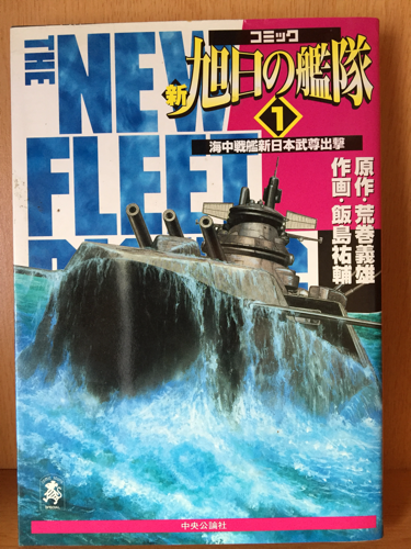 新 旭日の艦隊 全22巻 完結 おまけ付き 漫画好き 南福岡のマンガ コミック アニメの中古あげます 譲ります ジモティーで不用品の処分