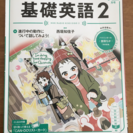 写真の基礎英語2 二冊を無料で差し上げます。