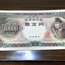 ピン札聖徳太子1万円③