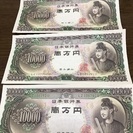 ピン札聖徳太子1万円 連番3枚