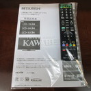 三菱・32V型・地上・BS・110度CSデジタルハイビジョン液晶テレビ▼LCD-32LB4▼2014年▼湯河原町・頓珍館▼▼3QT031717-7/