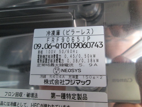 フジマック/業務用縦型4ドア冷凍庫▽FRF9065JP▽スーパーECO▽湯河原町 