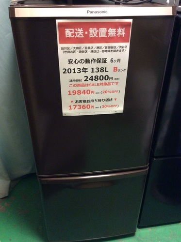 【期間限定30％OFF・全国送料無料・半年保証】冷蔵庫 2013年製 Panasonic NR-B145W-T 中古