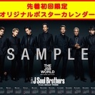 【Amazonで8390円】3/29発売 三代目JSB ベストア...