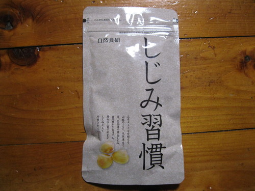 自然食研 しじみ習慣 180粒 約３ヶ月分 発送の場合送料定型外郵便１４０円