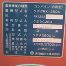 農機具クボタコンバインRX1250A