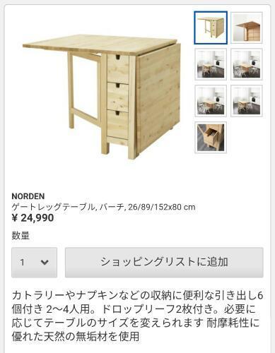 (取引中)　IKEA　ゲートレックテーブル　NORDEN 　人気現役商品！