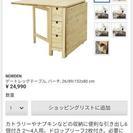 (取引中)　IKEA　ゲートレックテーブル　NORDEN 　人気...