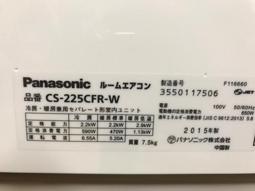 5年保証付き 2015年 Panasonicエアコン 6畳用 工事込 特価42800円❗️
