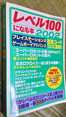 秘技コード大全と レベル100になる本2冊 たひ 京成小岩のテレビゲーム その他 の中古あげます 譲ります ジモティーで不用品の処分 秘技コード大全と レベル100になる本2冊 たひ 京成小岩のテレビゲーム その他 の中古あげます 譲ります ジモティーで不用品の処分