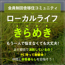 農薬を使わず耕さないお米づくりを教えます