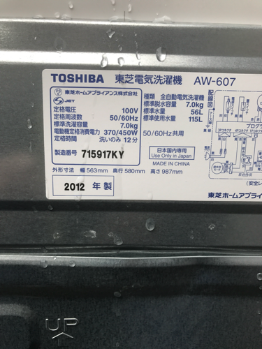 TOSHIBA 2012年製 7k 洗濯機