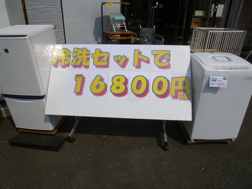 G0319 冷蔵庫と洗濯機のお得セット 新生活応援セット バージョン54