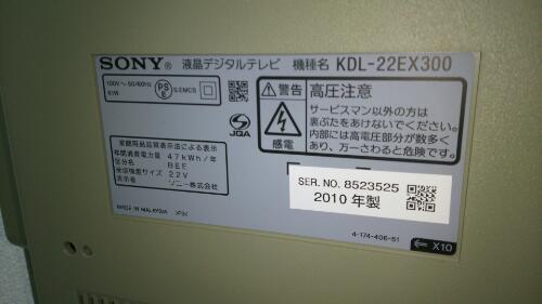 kdl 22ex300 ソニー BRAVIA 液晶デジタルテレビ