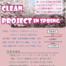 🌸目黒川沿い ごみ拾い🌸 Meguro Crean Project