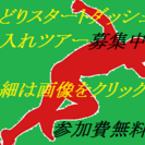 参加無料のせどり仕入れツアーのメンバーを募集します！