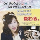 世界に一つだけの パワースポット講演会 in 広島