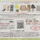 Dhc通販 ファッション系1000円オフクーポン O0ryoko0o 本厚木の服 ファッション の中古 古着あげます 譲ります ジモティーで不用品の処分