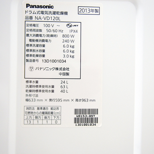 極美品 Panasonic マンションサイズのプチドラム NA-VD120L エコナビ搭載 [HA97]