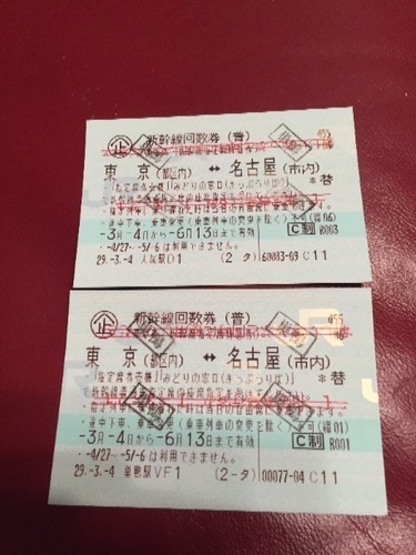 新幹線 東京ー名古屋 指定席回数券2枚