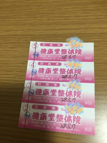 金額要相談】健康堂整体院の回数券@船橋市 inversionesczhn.com