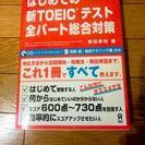 TOEIC 対策  CD付き