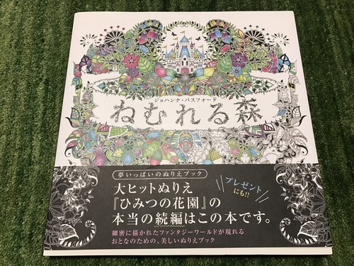 美品おとなのための美しいぬりえ ねむれる森 集中したい人のための一冊です Takatech 押上 スカイツリー前 のその他の中古あげます 譲ります ジモティーで不用品の処分
