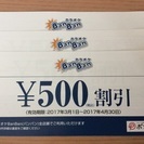 【終了】【80%引き！】カラオケBANBAN☆500円割引券☆全...