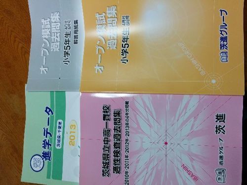 値下げしました 中学受験過去問集 小5学力テスト過去問集 Morino Kum 笠間の参考書の中古あげます 譲ります ジモティーで不用品の処分