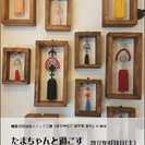 韓国伝統組紐作家のアーティストトーク＆アコースティックライブ