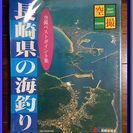 長崎県の海釣り ◆ 空撮 ◆ 釣り場 ◆ スポット ◆ 長崎新聞社