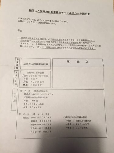 プチママンDX 自転車 商談中