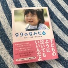 99の涙