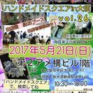 ハンドメイドスクエアin大須　vo.26