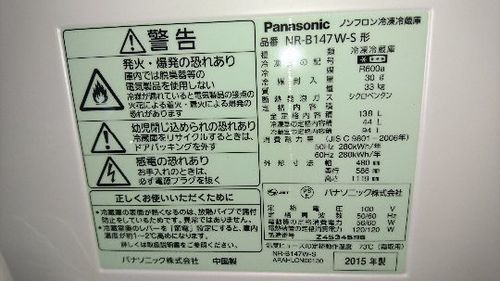 Panasonic２段式冷凍冷蔵庫NR-B147w