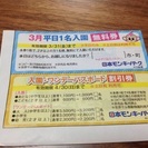 日本モンキーパーク 3月平日1名入園無料券