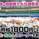 【イベント設営・撤去】★登録制★短期・単発◎週払いOK！1日3ｈ～☆時給1000円～♪の画像