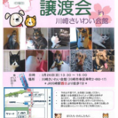 3/26（日）保護犬猫譲渡会in川崎