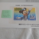 ディズニーパスポート２枚【2017.6.30迄有効】