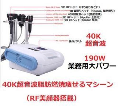 40Kキャビテーション+3Dラジオ波+マイクロカレント+バキューム売り