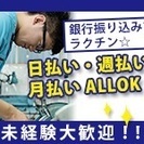 【日払い・週払いOK】駅近★未経験歓迎の簡単な機械操作◎/★残業多くガッツリ稼げます♪★ - 八尾市