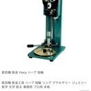 ★完売御礼★ハープハンディー指輪彫刻機　定価約15万　リング彫刻