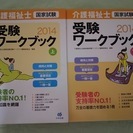 介護福祉士　受験ワークブック2014年版、上下刊