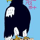 【旭山動物園】　年間パスポート　2018年3月まで有効　【無記名】